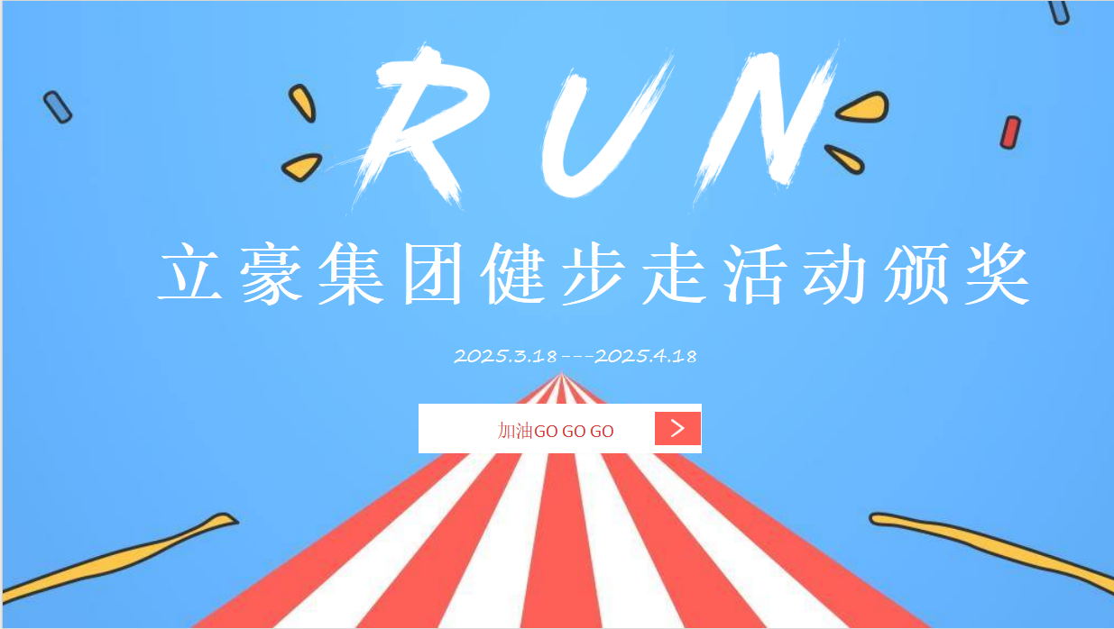 步履不停 健康同行丨立豪集團(tuán)開展健步走活動(dòng)